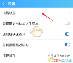 金山词霸如何设置锁屏功能