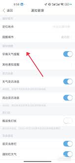 天气通如何关闭早晚天气提醒