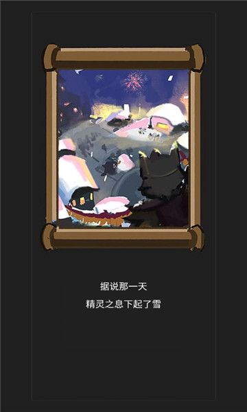 精灵之息最新版