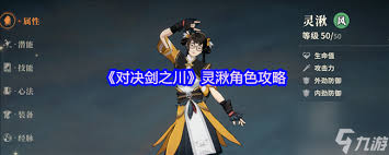 对决剑之川开荒选哪个角色