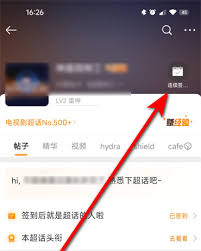微博国际版如何超话签到