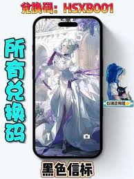 黑色信标有哪些兑换码