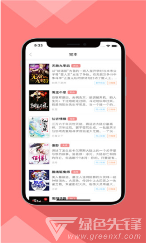 零点书院手机版