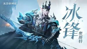 龙息神寂冰系英雄哪个厉害