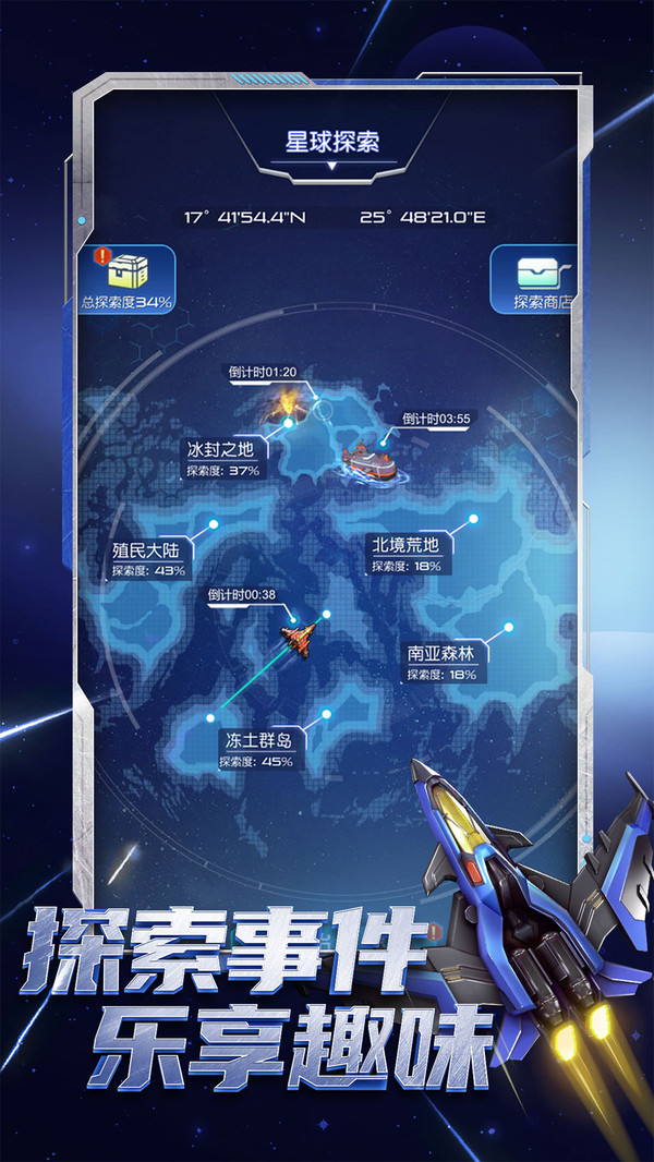 逆空使命免费版