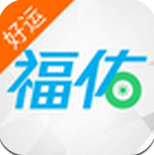 福佑好运官网版