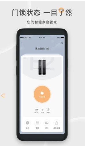 果加智能锁官网版