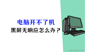 电脑关机不了怎么办？快速解决电脑关机问题的有效措施