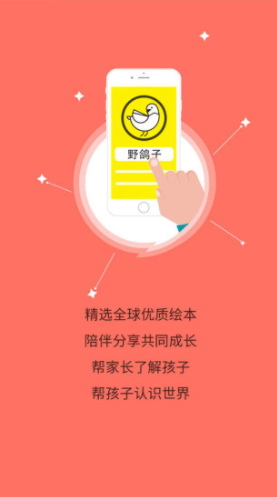 野鸽子绘官网版