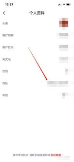 学而思网校如何修改地区