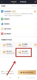爱奇艺如何帮他人续费