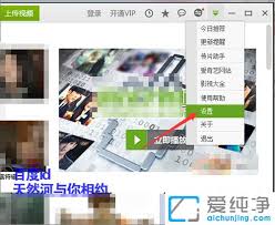 如何设置爱奇艺桌面图标