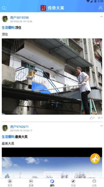 传奇大英