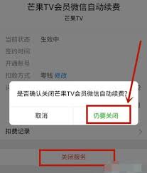 芒果tv怎么关闭自动续费