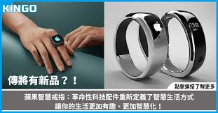 苹果如何开发Apple Ring智慧戒指