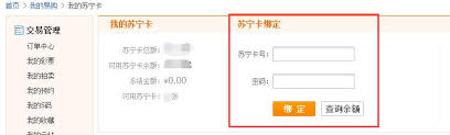 苏宁易购如何绑定苏宁卡