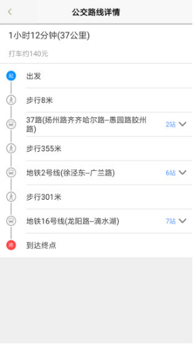 上海公交安卓版