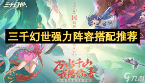 三千幻世0氪新手怎么搭配阵容