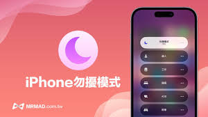 手机勿扰模式关闭方法