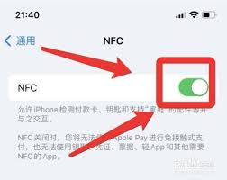 苹果nfc功能在什么地方