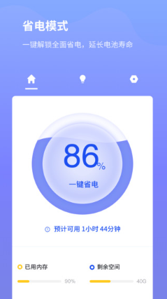 电池省电专家