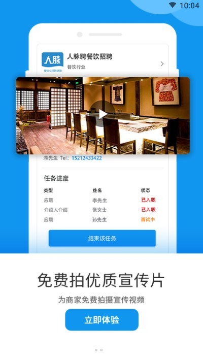 人脉聘