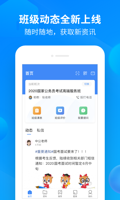 中公开学最新版