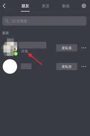 抖音如何查看好友是否在线