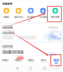 高德地图如何纠正店铺位置