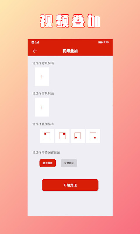 HC视频拼接合成安卓版
