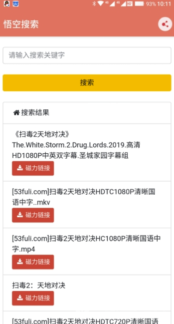 悟空搜索最新版