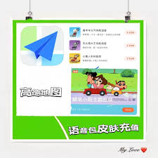 高德地图如何设置茉莉导航语音包