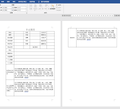 Word文档表格又细又长怎样节省打印纸张