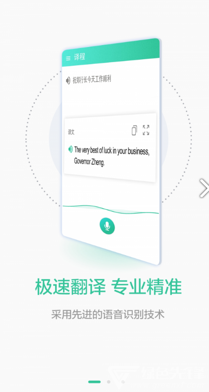 译程手机版