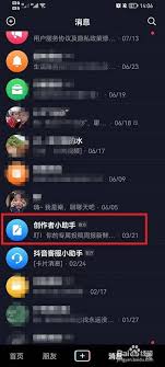 抖音访客周报如何开启