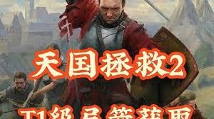 天国拯救2如何获取黑色箭矢