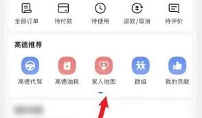 如何在高德地图添加家人定位