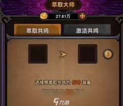 迷雾大陆装备萃取共鸣如何激活