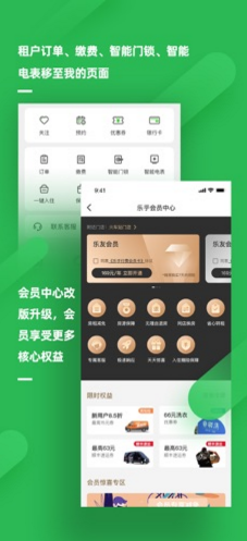乐乎公寓最新版