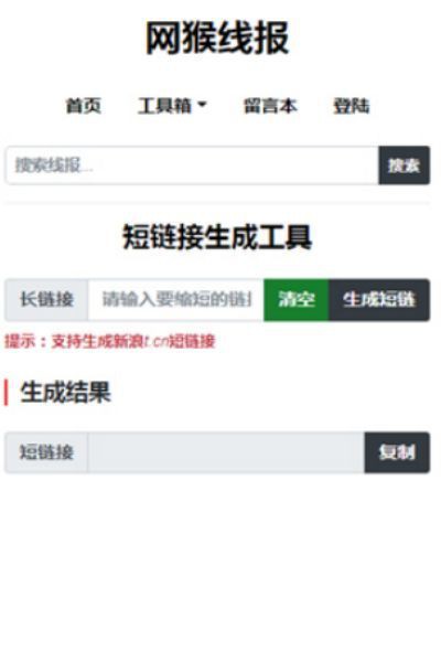 网猴线报最新版
