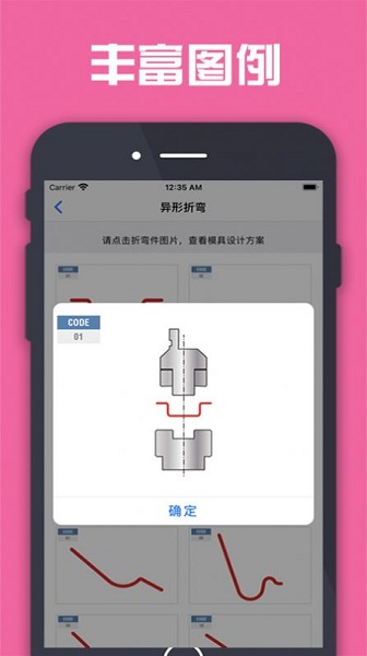 折弯计算器手机版