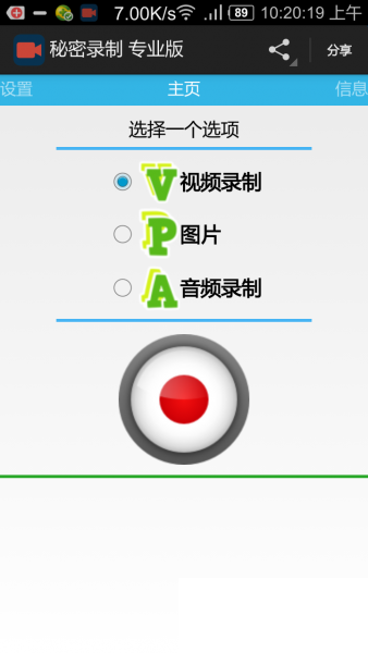 SecretVideoRecorderPro安卓版