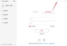 向日葵怎么取消远程控制