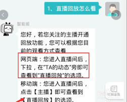 哔哩哔哩如何查看直播回放