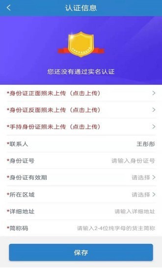 时运通达货主端手机版