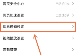 vivo浏览器如何关闭更新通知