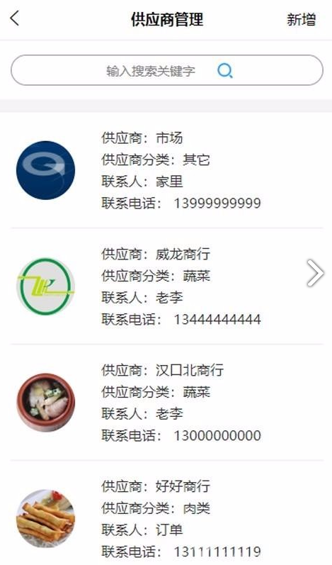 谷上食堂安全管理平台最新版