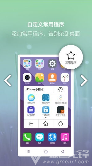 iPhone小白点