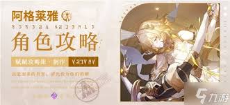 崩坏星穹铁道阿格莱雅怎么全方位养成