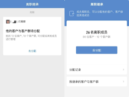 离职后微信客户如何安排